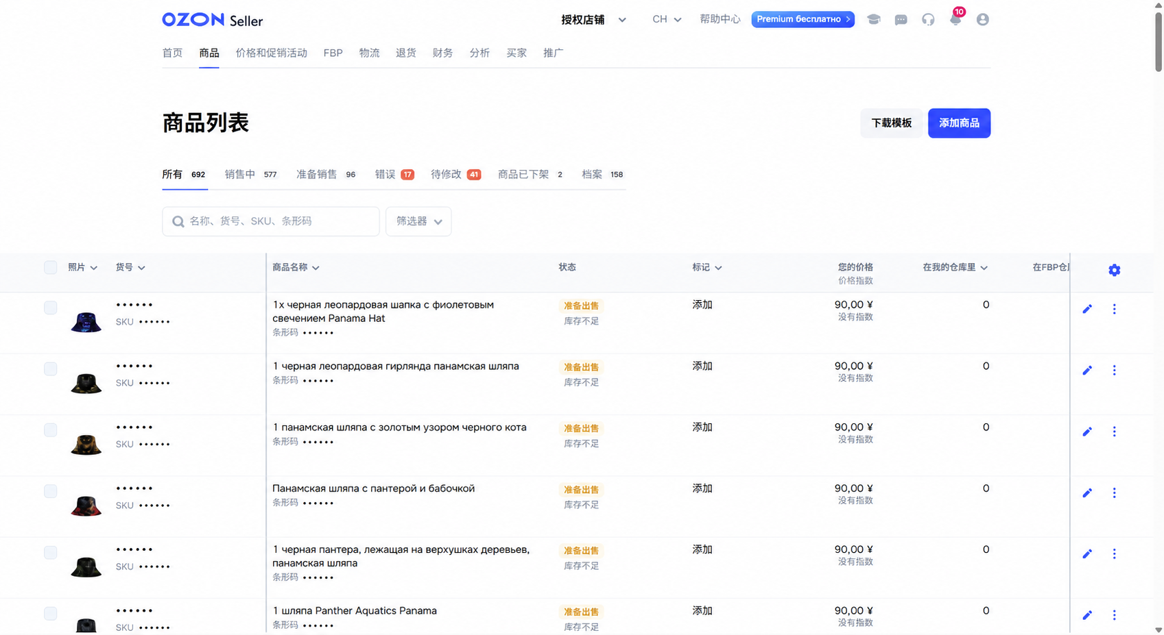 Ozon Seller 平台侧实店商品管理脱敏 Dashboard 截图